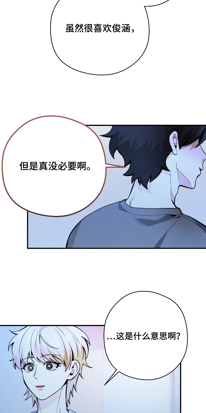 歹徒和跟踪狂漫画,第81章：【第二季】字面意思1图
