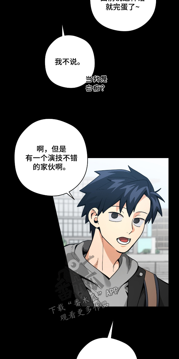 歹徒和跟踪狂漫画,第82章：【第二季】演技不错的家伙5图