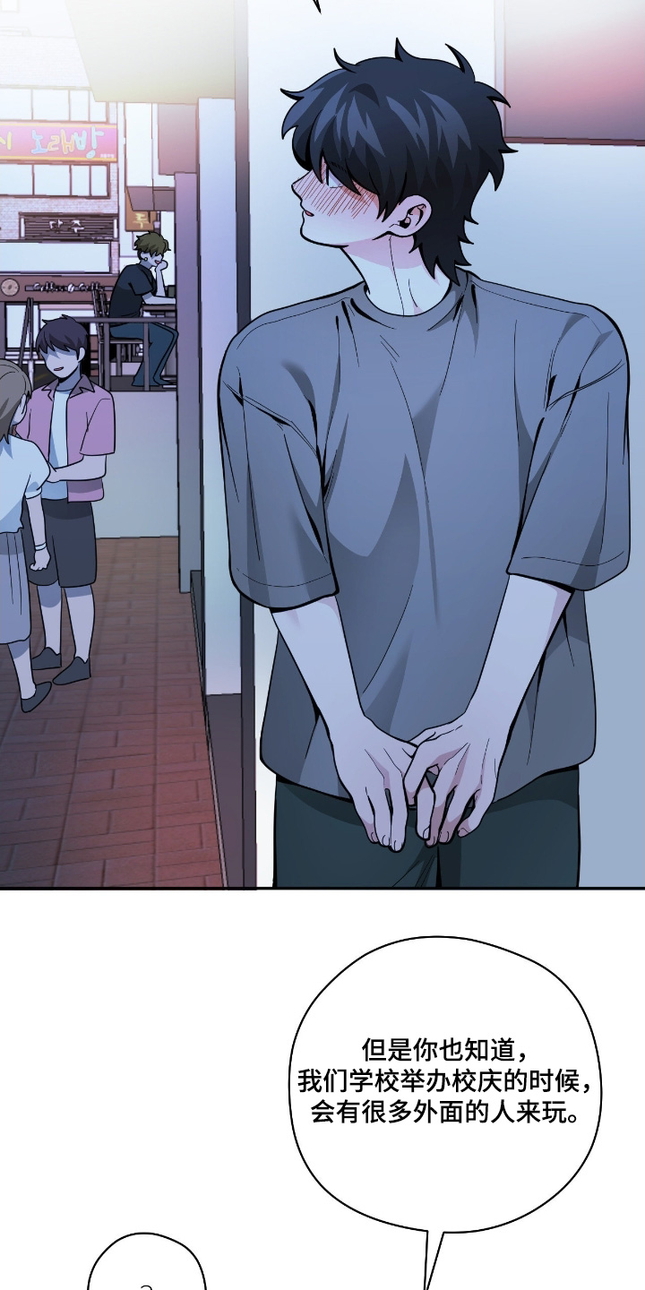 歹徒和跟踪狂漫画,第81章：【第二季】字面意思4图