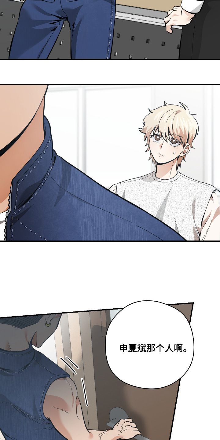 歹徒跟踪汽车漫画,第83章：【第二季】你不觉得奇怪1图