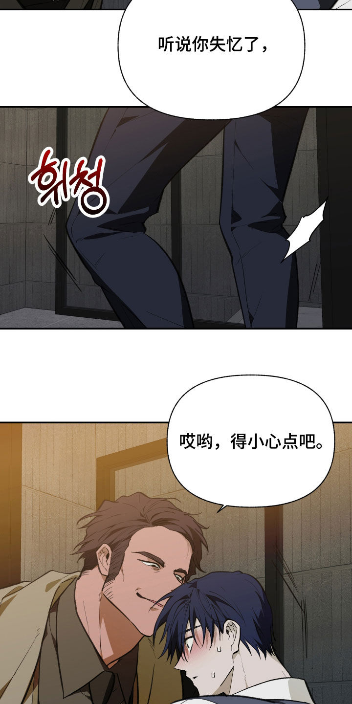 我的小笨熊漫画,第85章：【第二季】接待客人5图