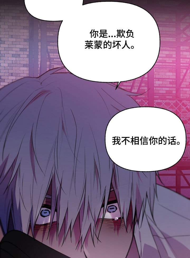 我的小笨熊漫画,第87章：【第二季】我不相信4图