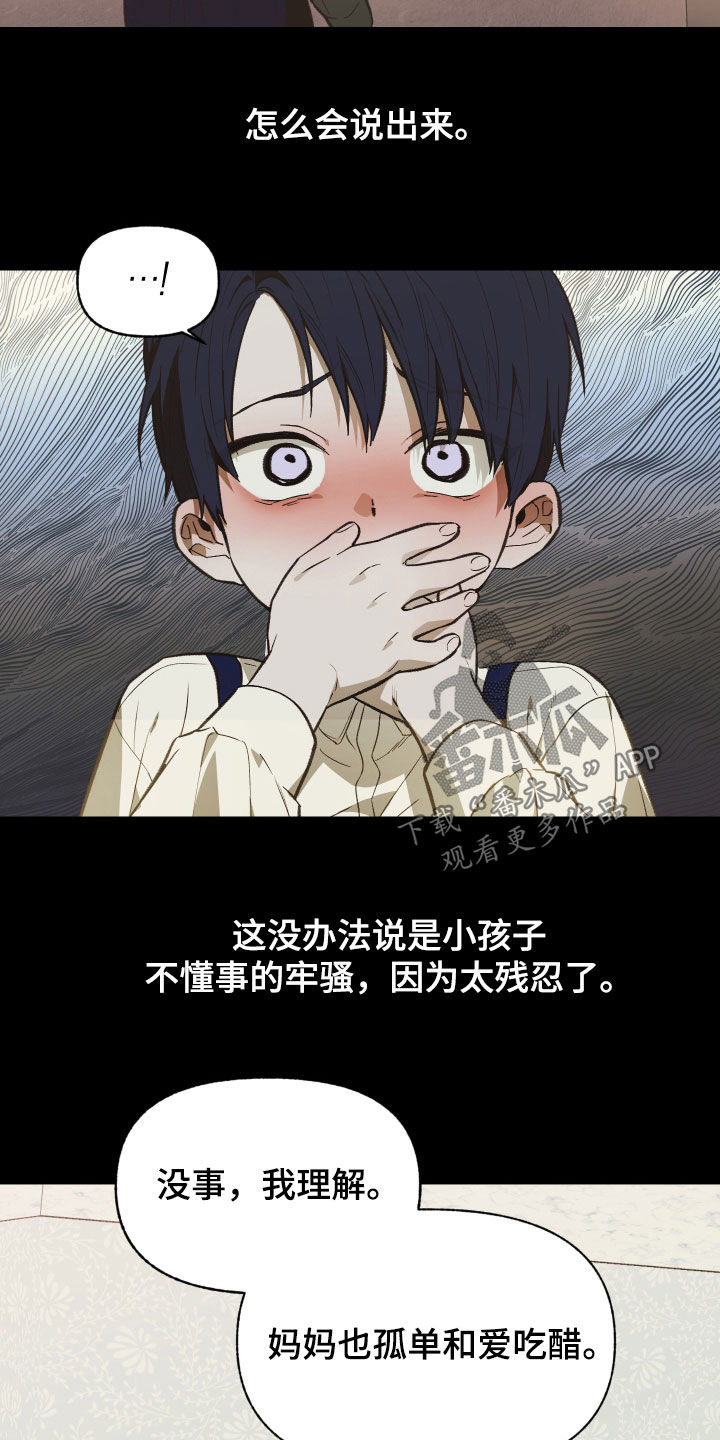 我的小笨熊漫画,第91章：【第二季】重要的人5图