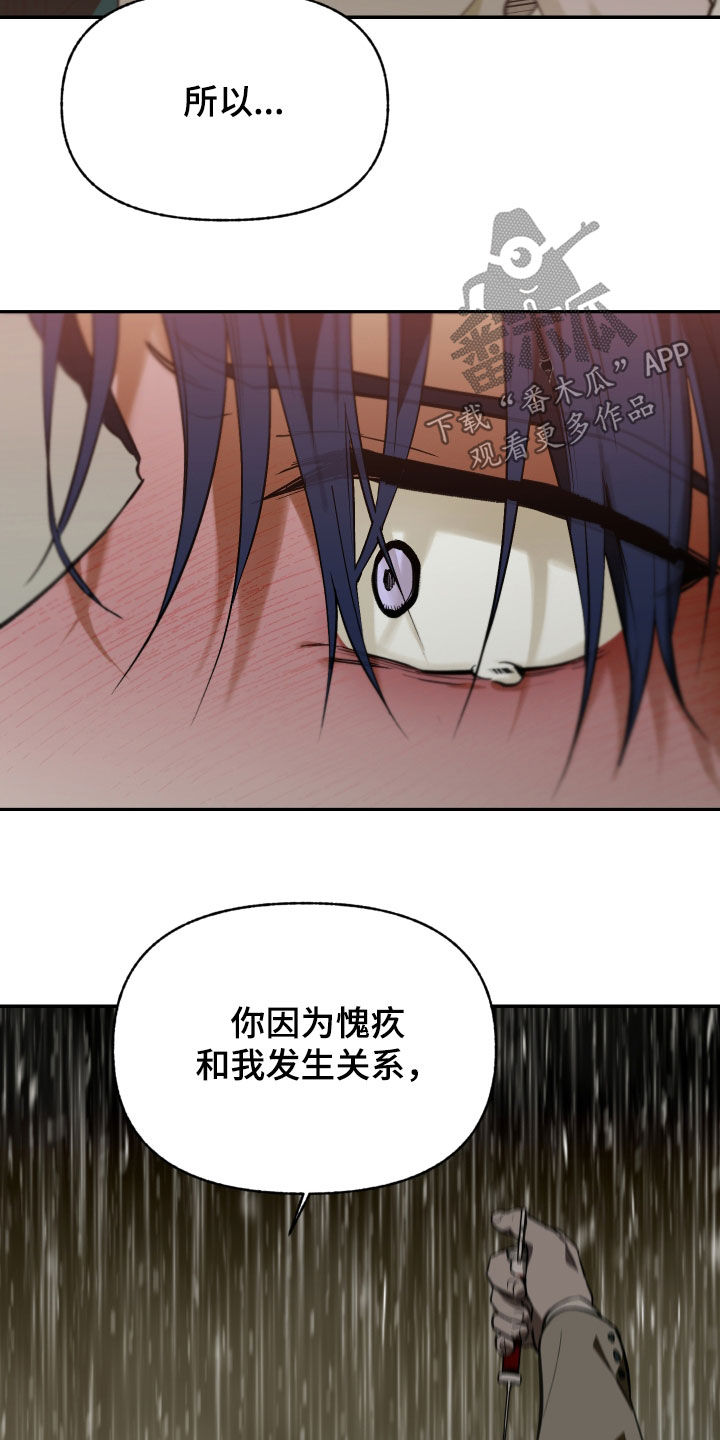 我的小笨熊漫画,第90章：【第二季】干脆毁掉3图