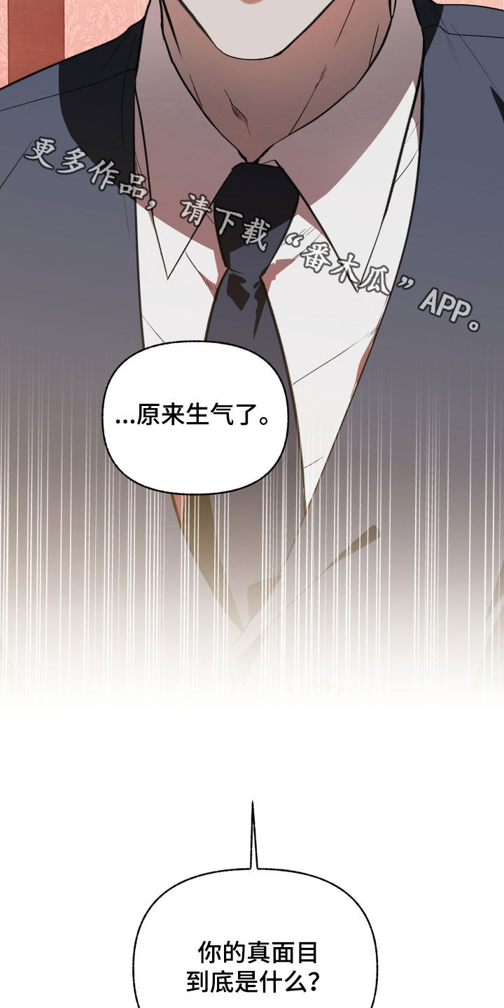 我的小笨熊漫画,第86章：【第二季】真面目3图