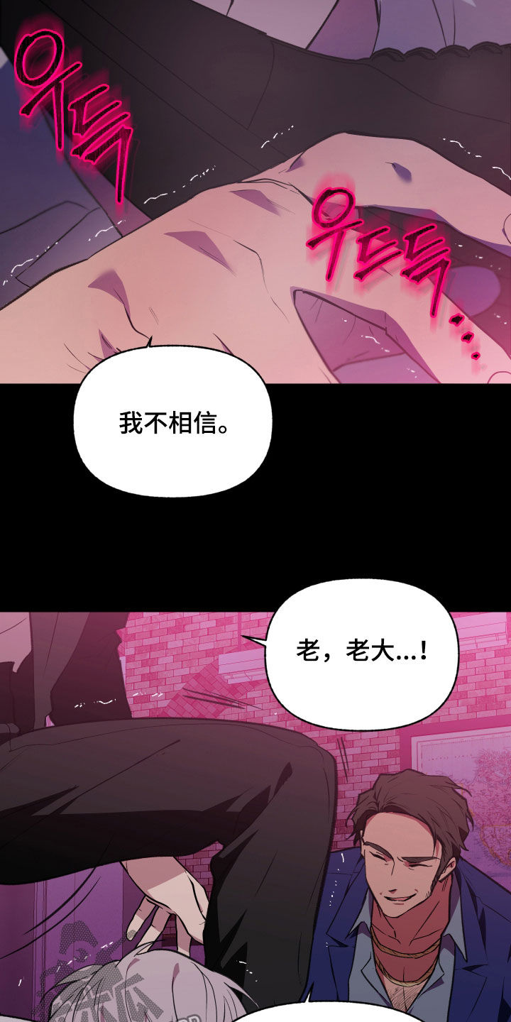 我的小笨熊漫画,第87章：【第二季】我不相信5图