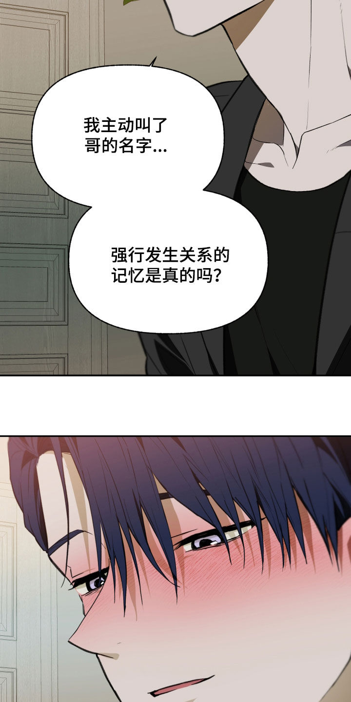 我的小笨熊漫画,第89章：【第二季】想要的是什么1图