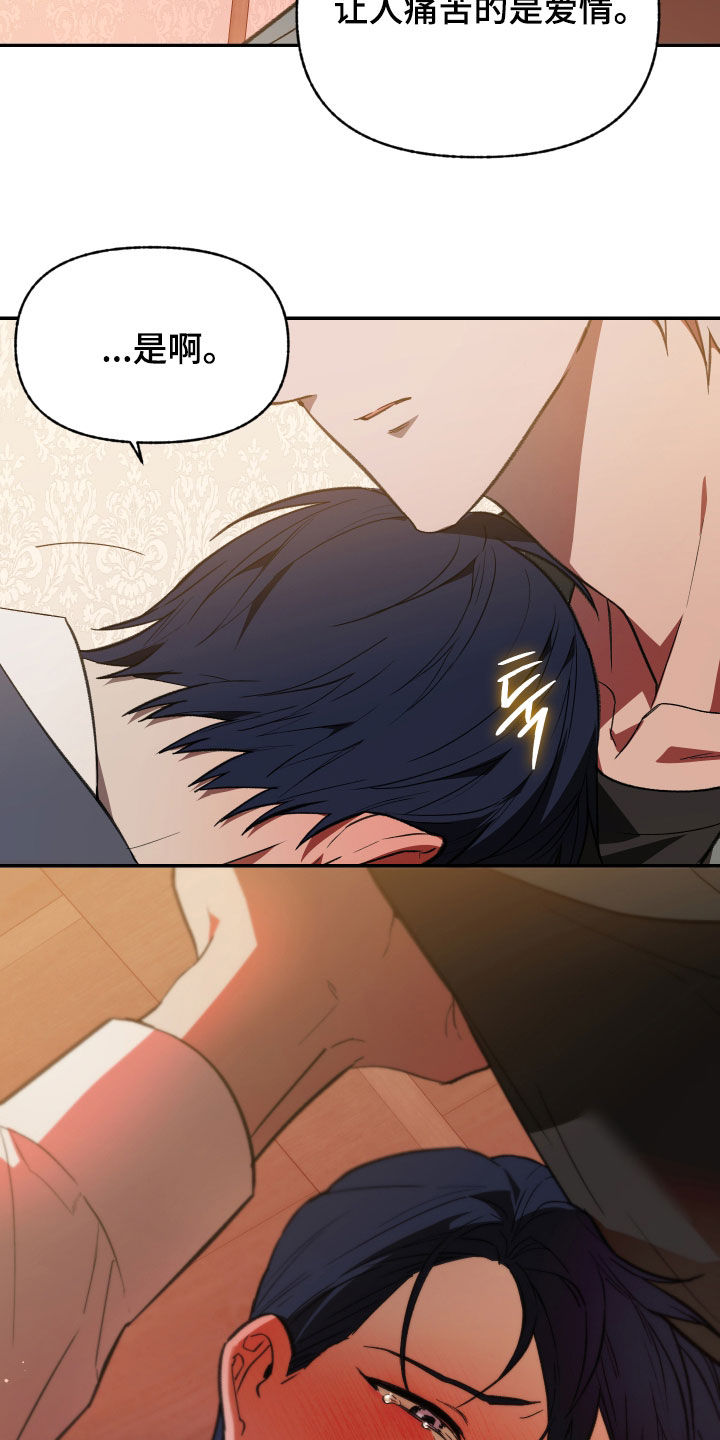 我的小笨熊漫画,第88章：【第二季】痛苦3图