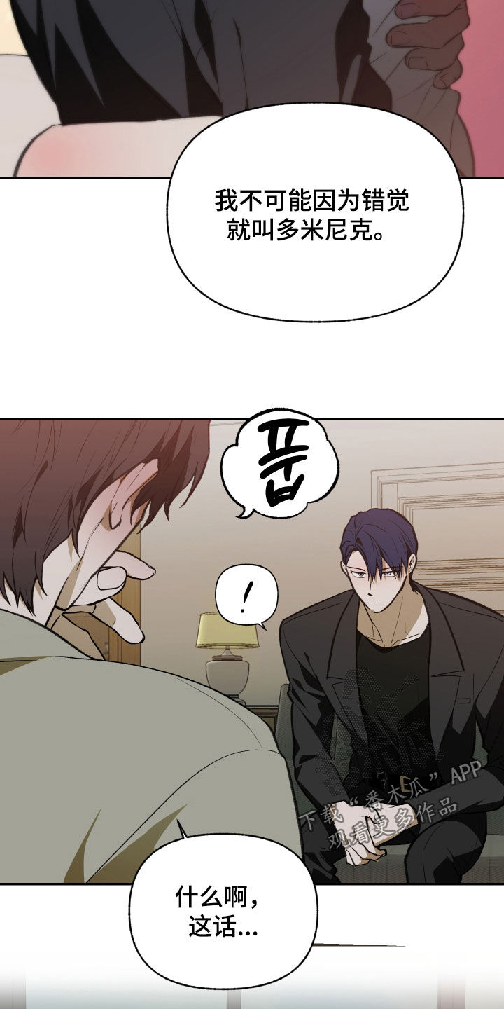 我的小笨熊漫画,第89章：【第二季】想要的是什么3图