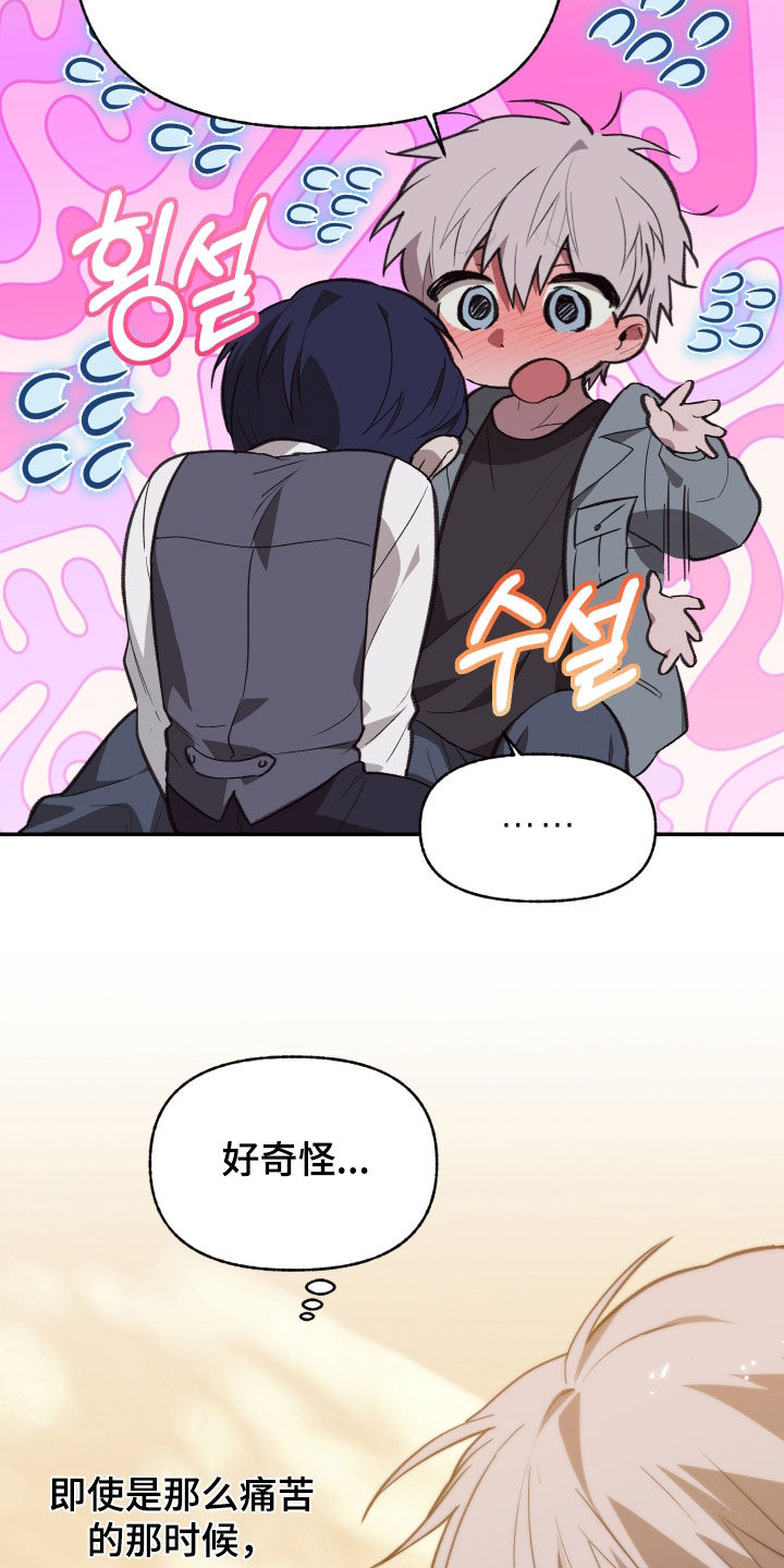 我的小笨熊漫画,第88章：【第二季】痛苦5图