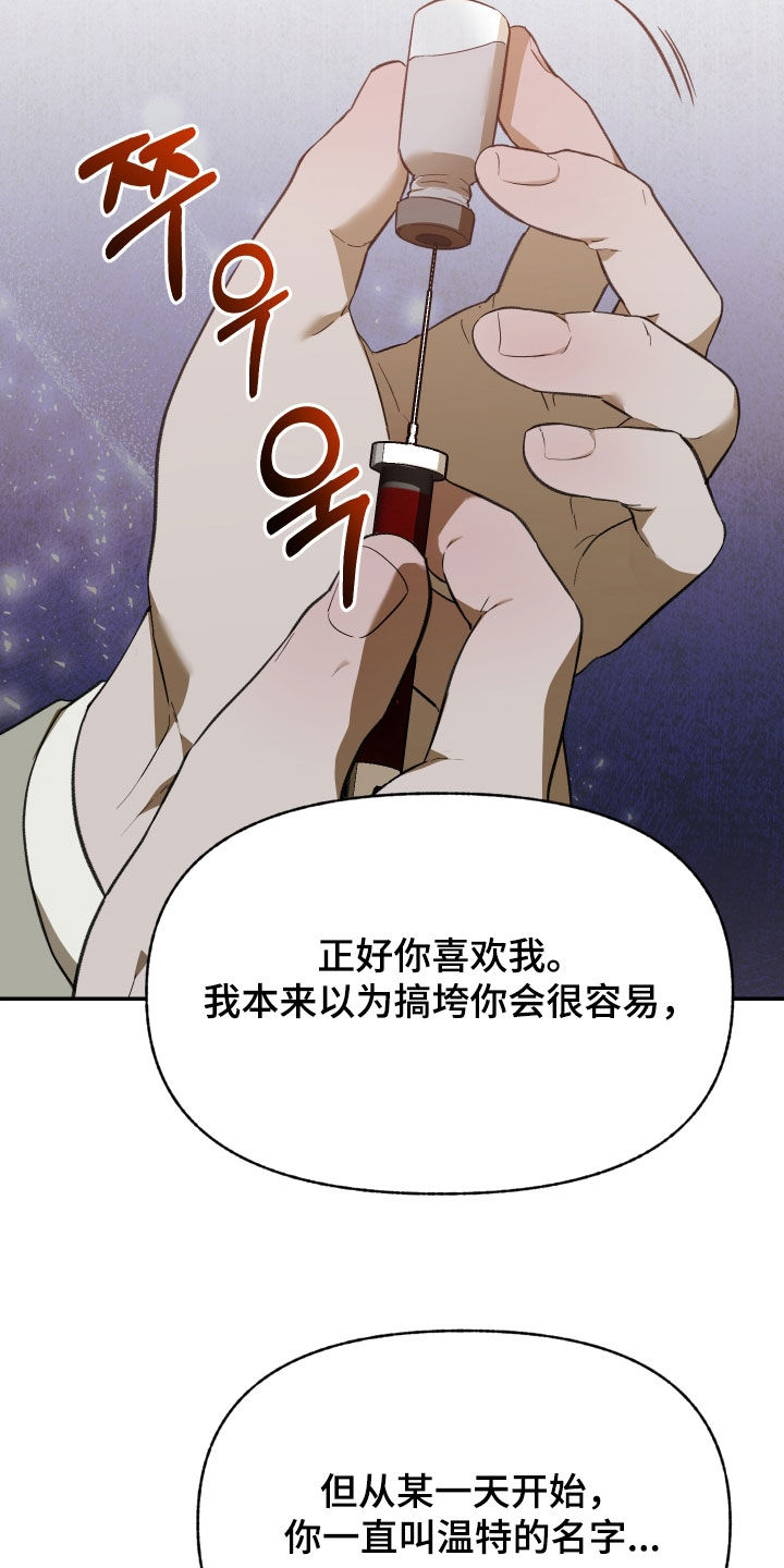 我的小笨熊漫画,第90章：【第二季】干脆毁掉4图