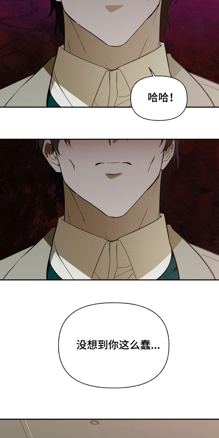 我的小笨熊漫画,第92章：【第二季】不可避免5图