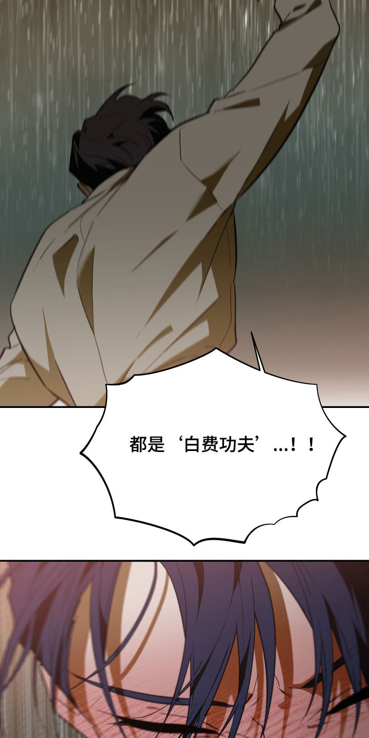 我的小笨熊漫画,第90章：【第二季】干脆毁掉4图