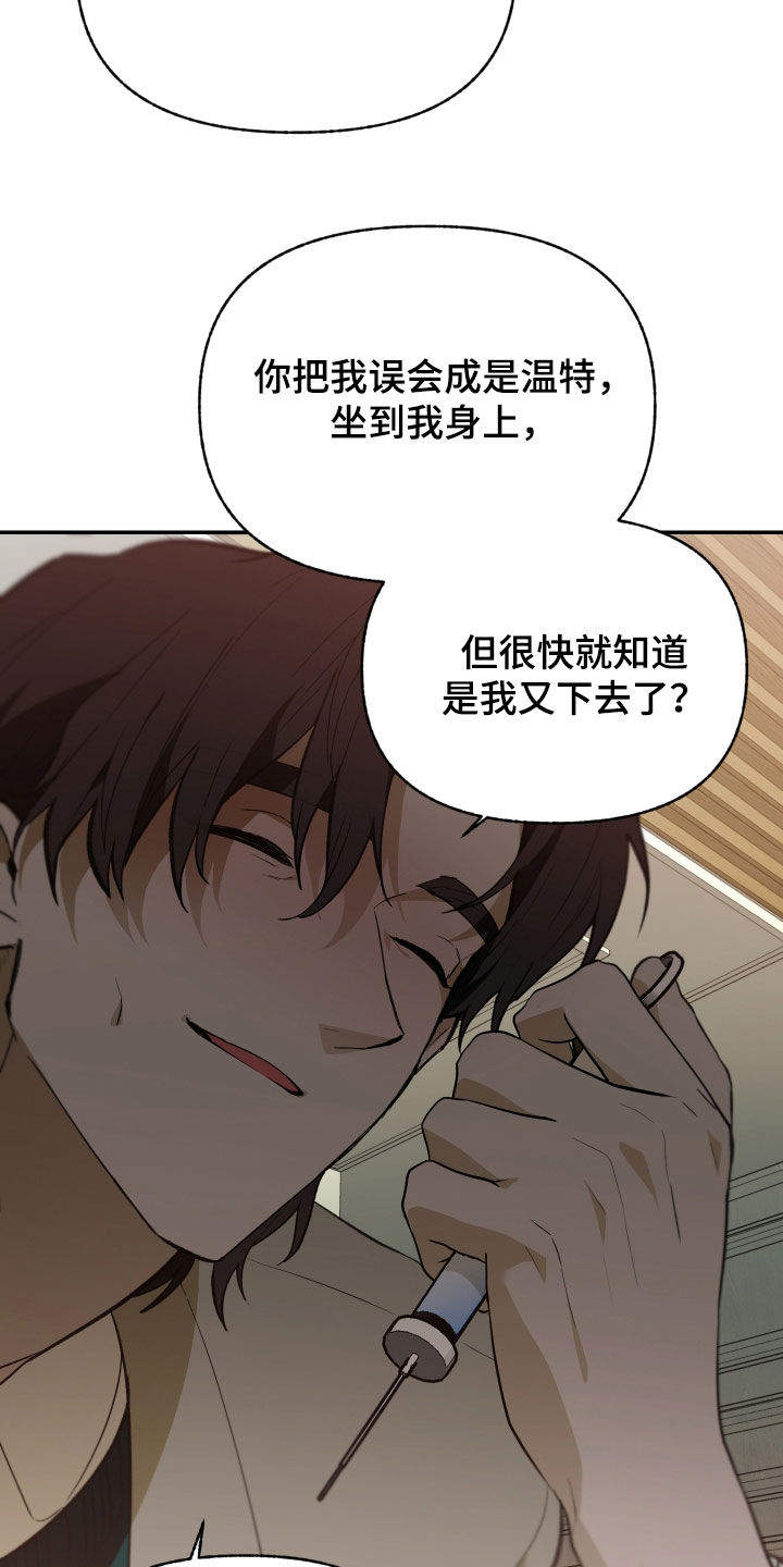 我的小笨熊漫画,第90章：【第二季】干脆毁掉2图