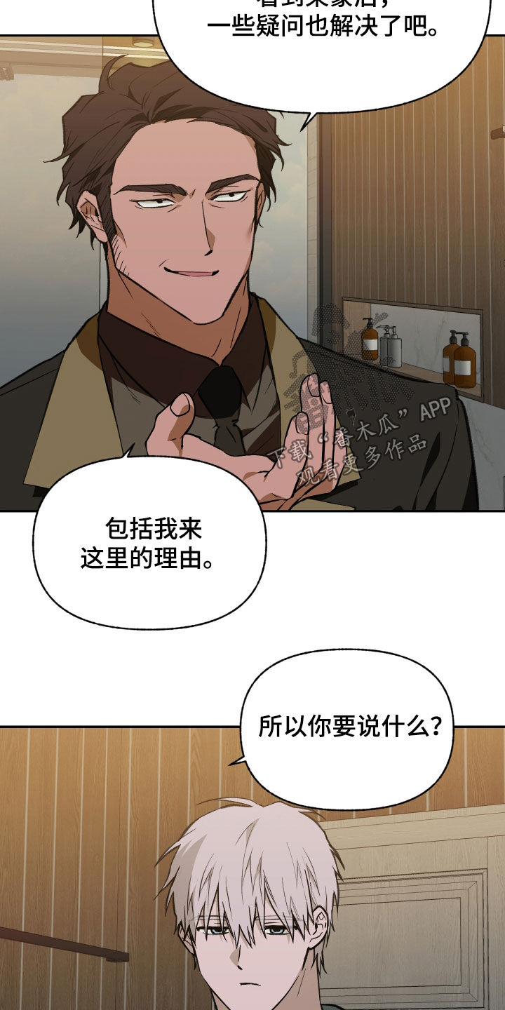 我的小笨熊漫画,第86章：【第二季】真面目4图