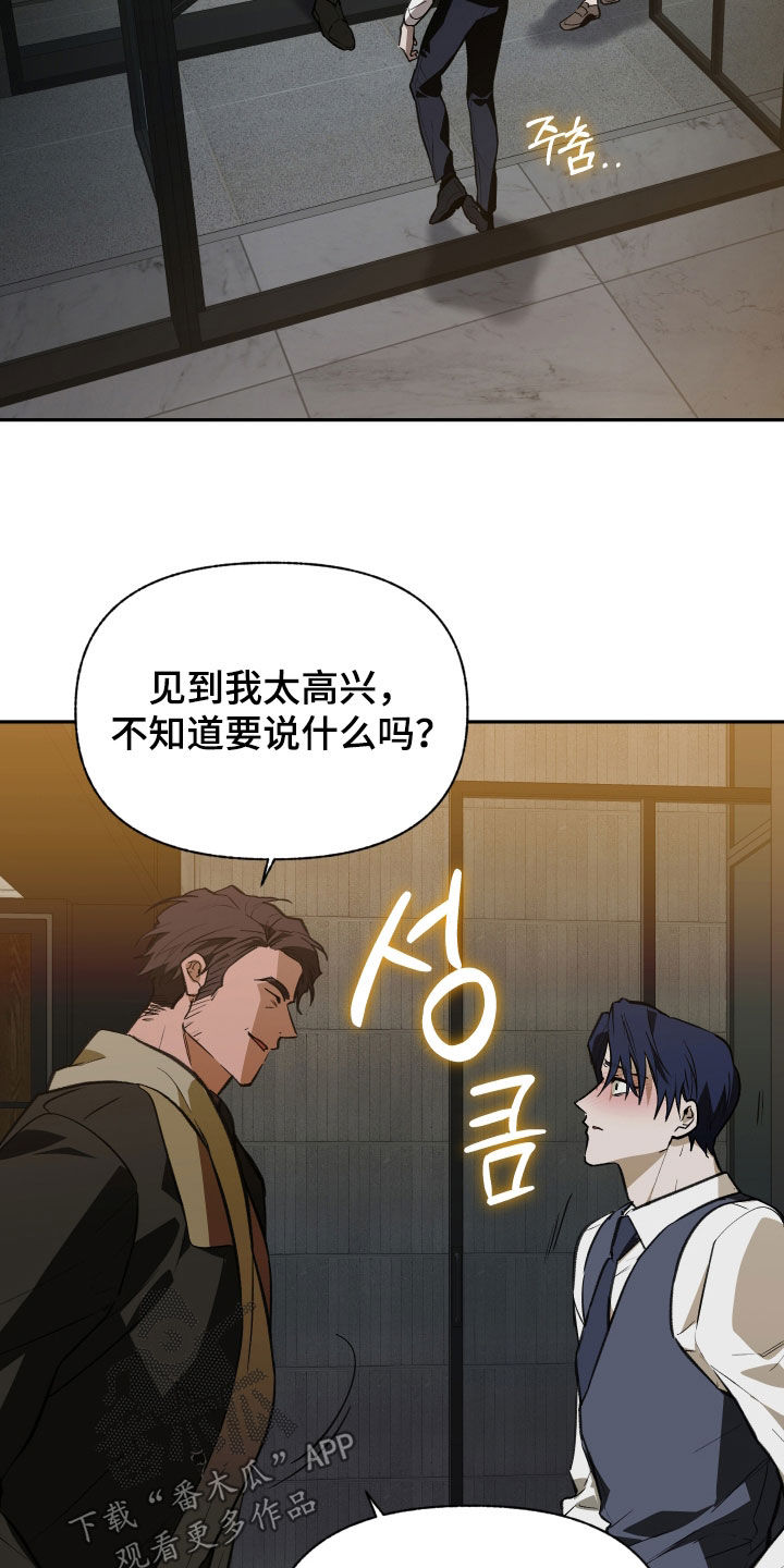 我的小笨熊漫画,第85章：【第二季】接待客人4图