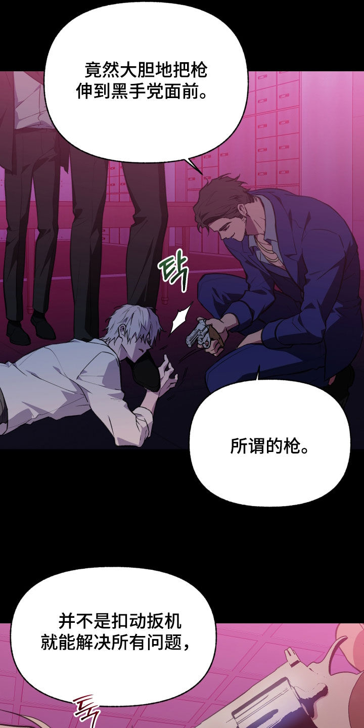 我的小笨熊漫画,第87章：【第二季】我不相信4图