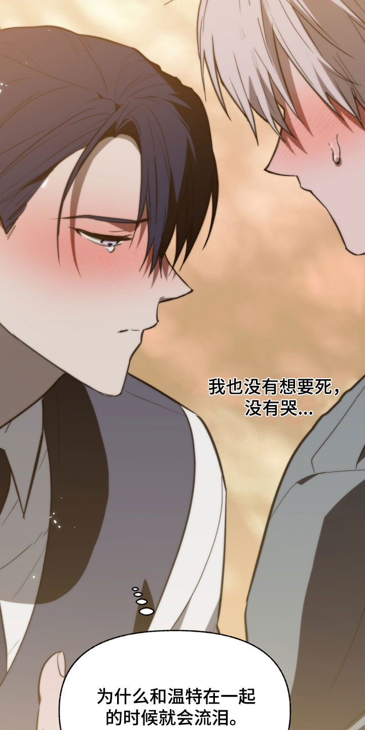我的小笨熊漫画,第88章：【第二季】痛苦1图