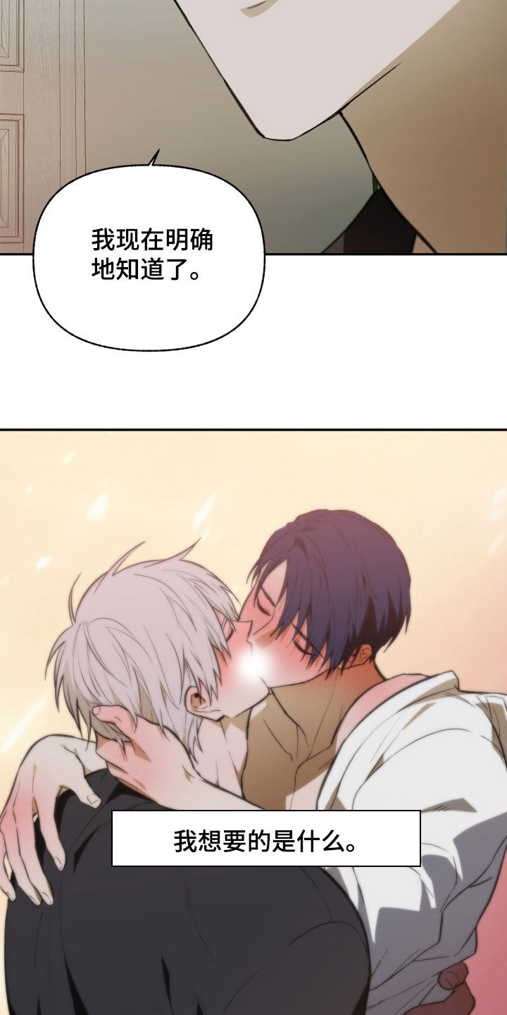 我的小笨熊漫画,第89章：【第二季】想要的是什么2图