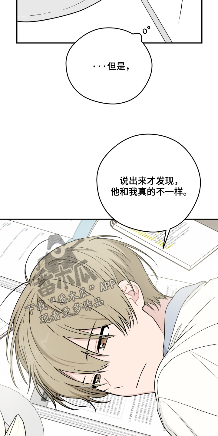学渣如何改造漫画,第38章：为什么要帮他4图