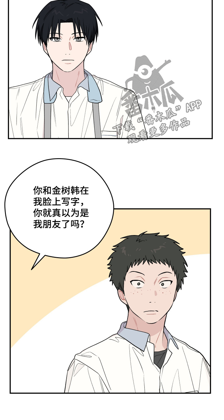 学渣习惯改造指南漫画,第37章：回答我的问题5图