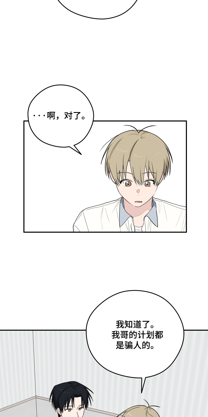 学渣改造计划视频漫画,第38章：为什么要帮他3图