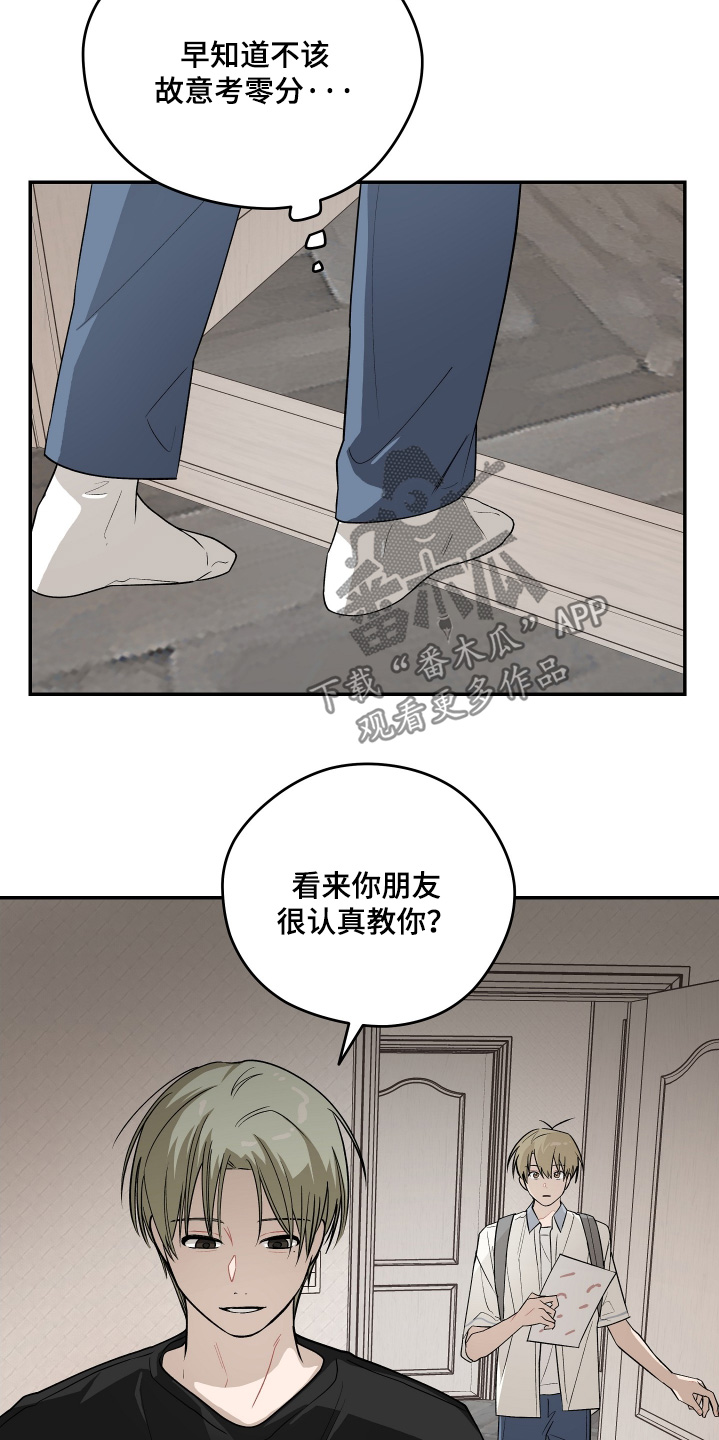 学渣课桌翻新教程漫画,第39章：本无关系1图