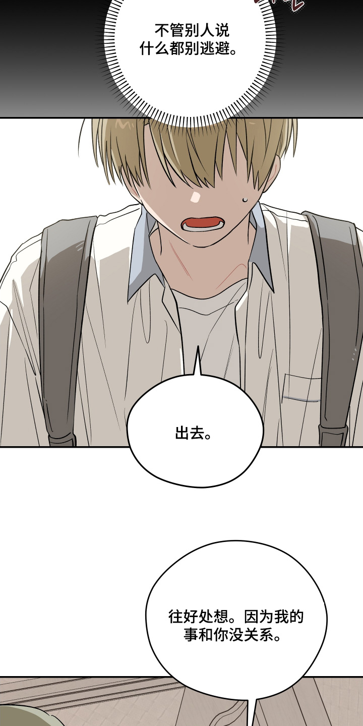 学渣课桌翻新教程漫画,第39章：本无关系2图