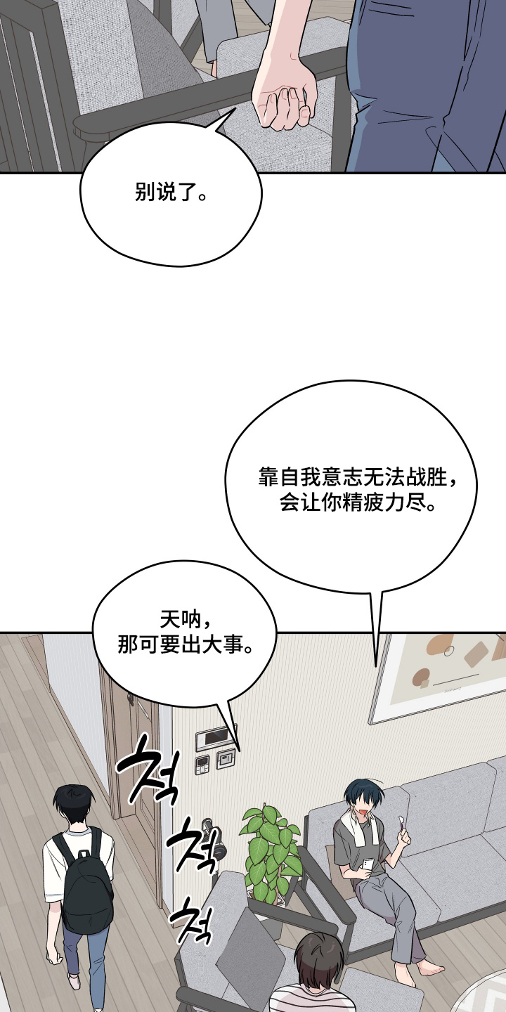学渣课桌翻新教程漫画,第36章：要好好相处5图