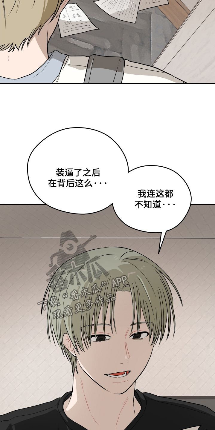 学渣课桌翻新教程漫画,第39章：本无关系4图