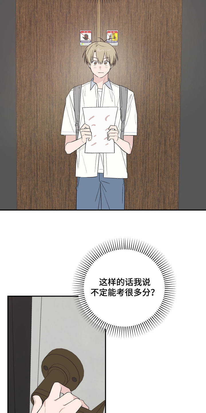 学渣课桌翻新教程漫画,第39章：本无关系4图