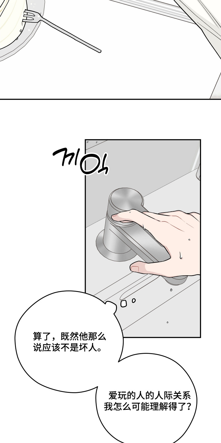 学渣如何改造漫画,第38章：为什么要帮他5图