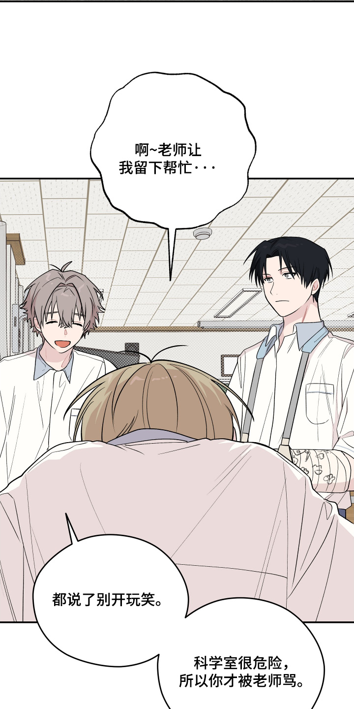 学渣变学神漫画,第37章：回答我的问题3图