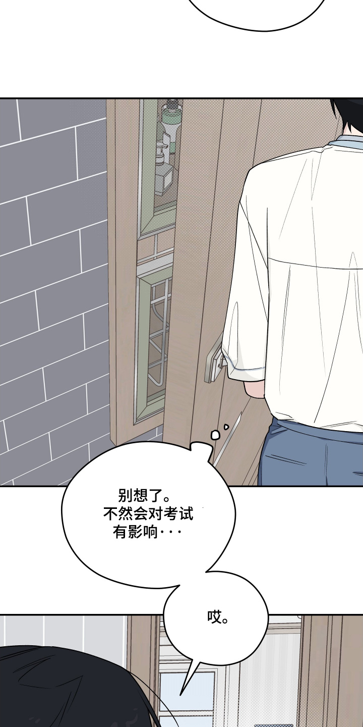 学渣如何改造漫画,第38章：为什么要帮他2图