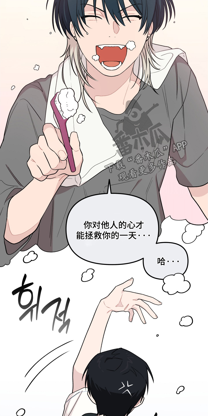 便器改造日志漫画,第36章：要好好相处4图