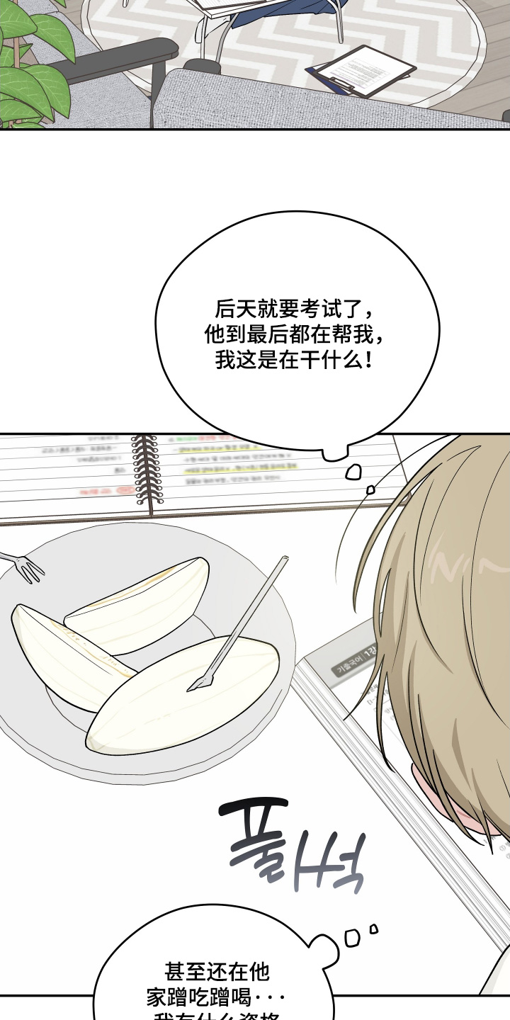学渣如何改造漫画,第38章：为什么要帮他2图