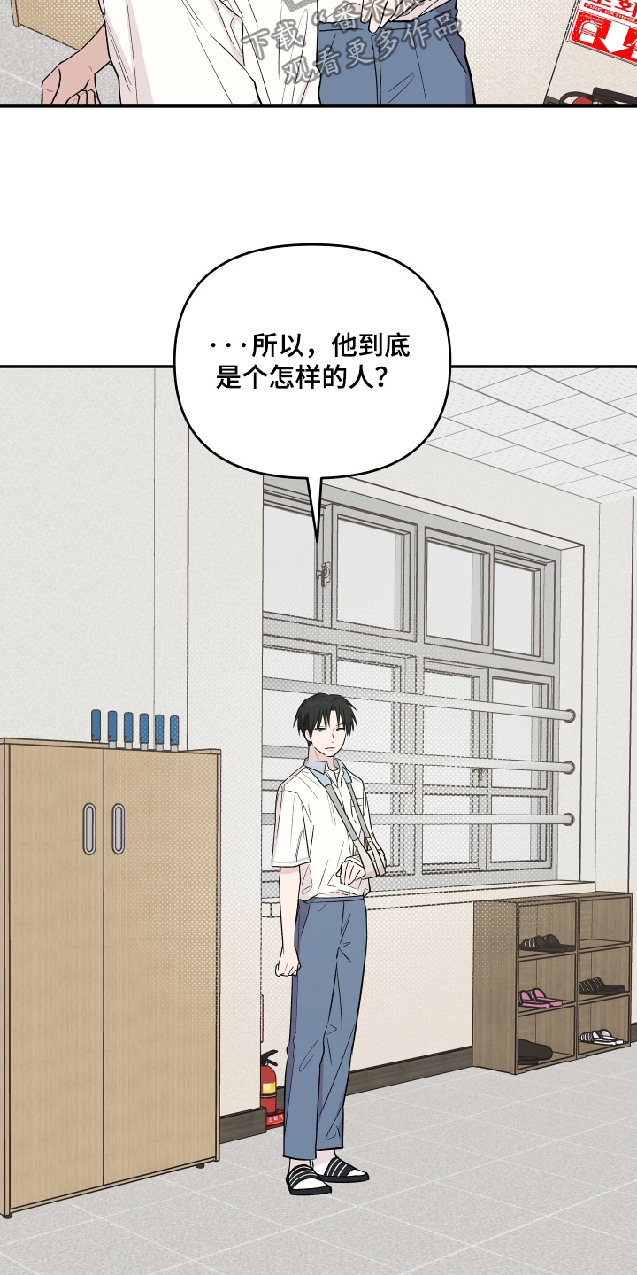 学渣变学神漫画,第37章：回答我的问题2图