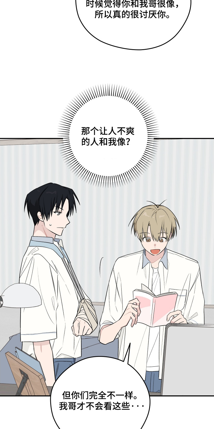 学渣改造计划视频漫画,第38章：为什么要帮他2图