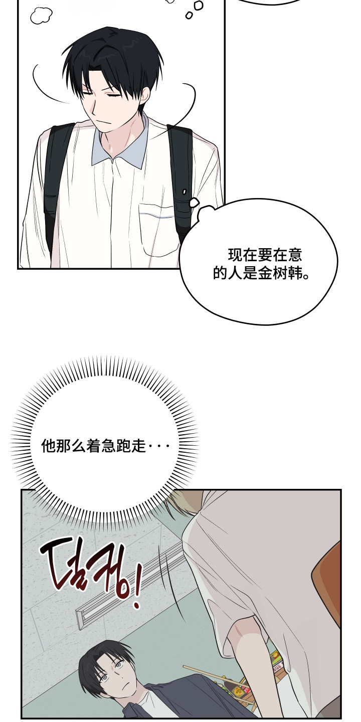 便器改造日志漫画,第36章：要好好相处2图
