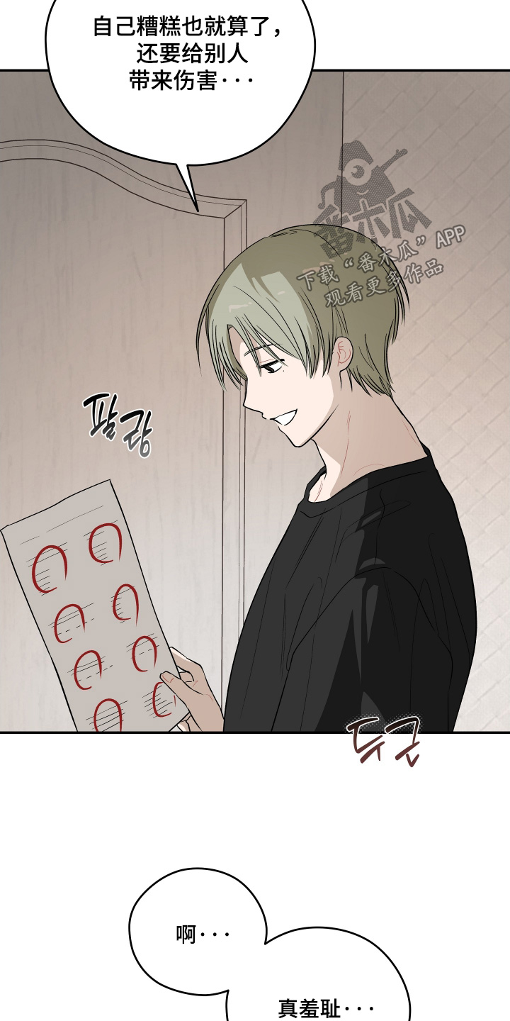 学渣课桌翻新教程漫画,第39章：本无关系4图