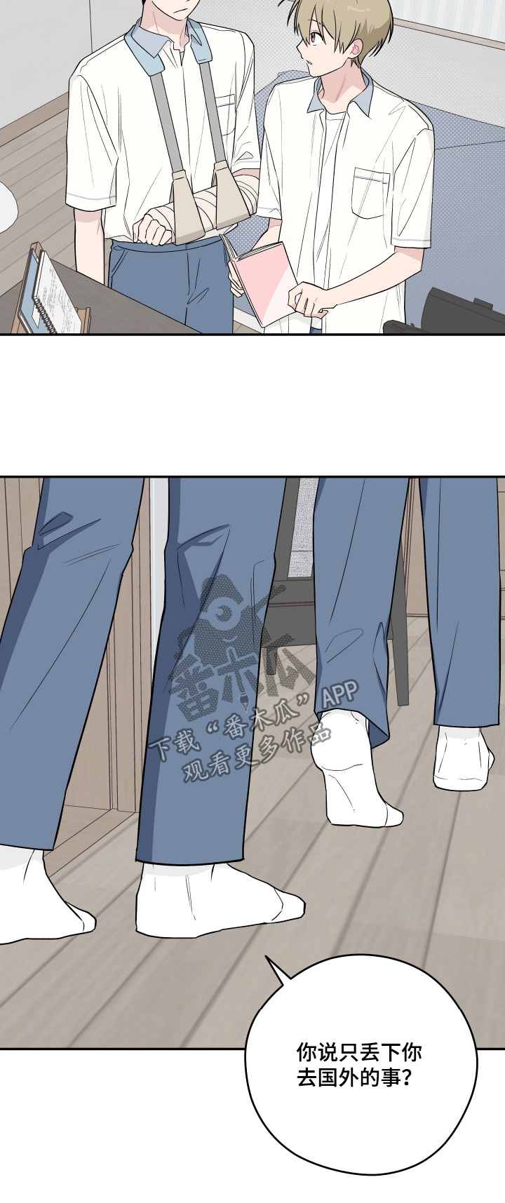 学渣改造计划视频漫画,第38章：为什么要帮他4图