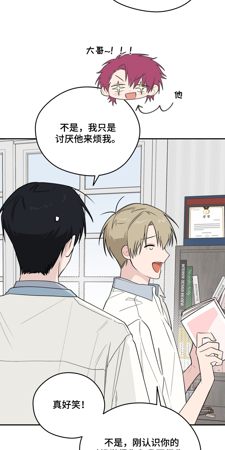 学渣改造计划视频漫画,第38章：为什么要帮他1图