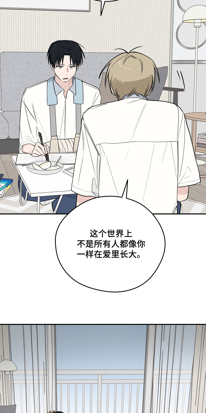 学渣如何改造漫画,第38章：为什么要帮他4图