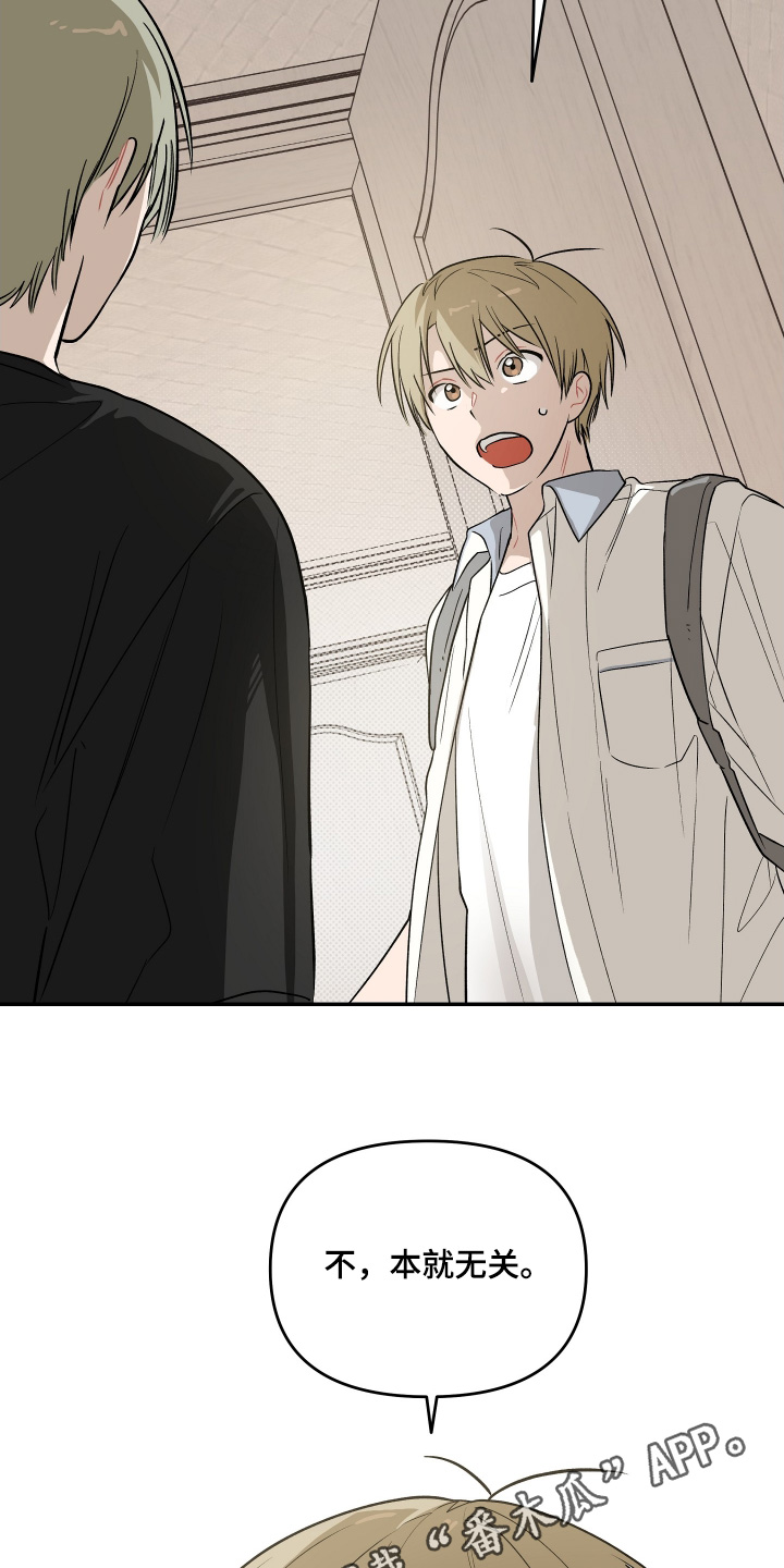 学渣课桌翻新教程漫画,第39章：本无关系3图