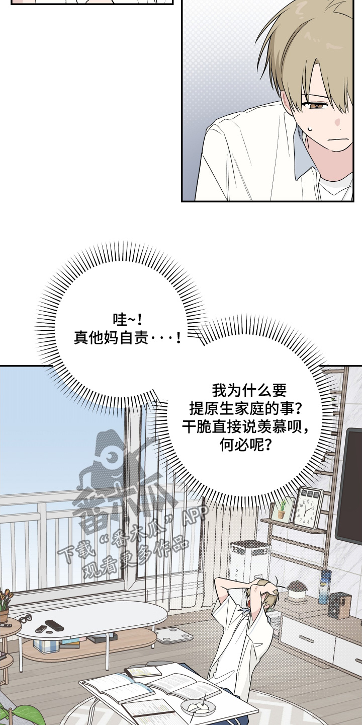 学渣如何改造漫画,第38章：为什么要帮他1图