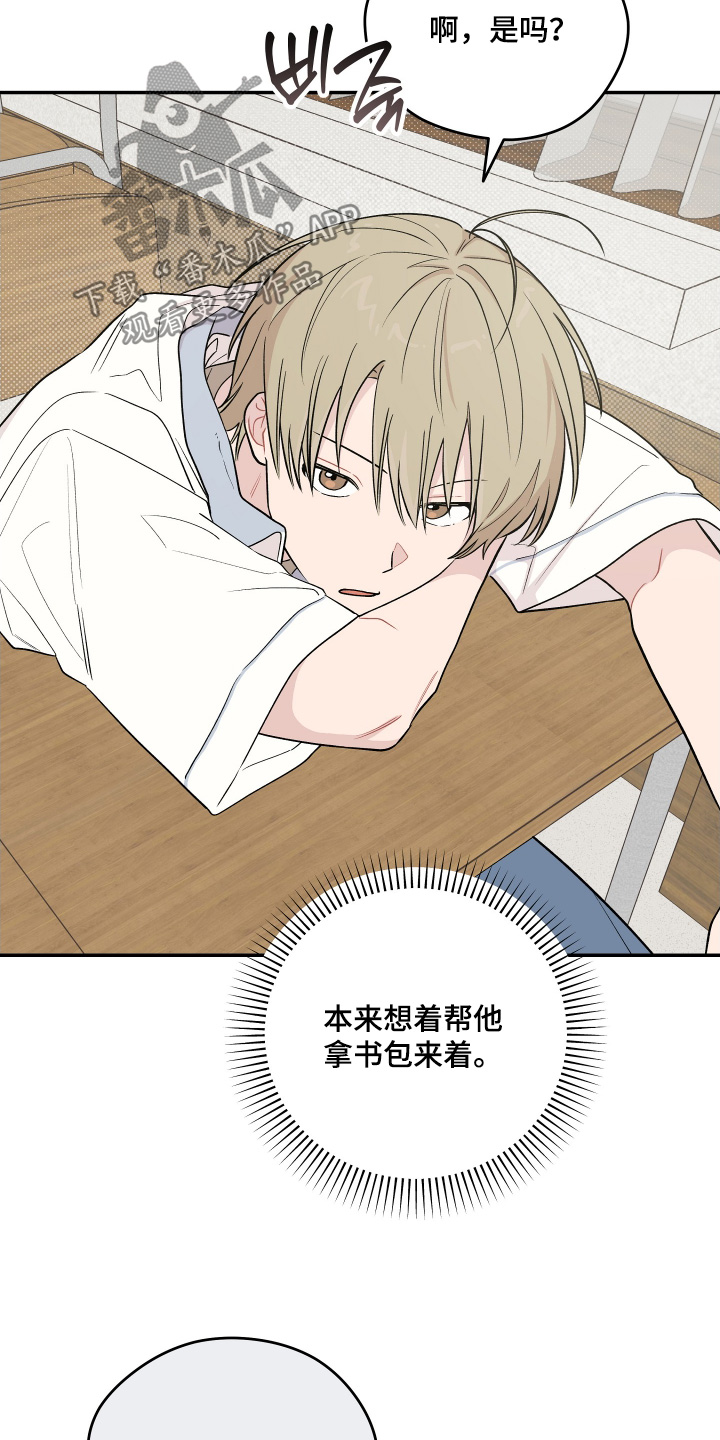 学渣变学神漫画,第37章：回答我的问题5图