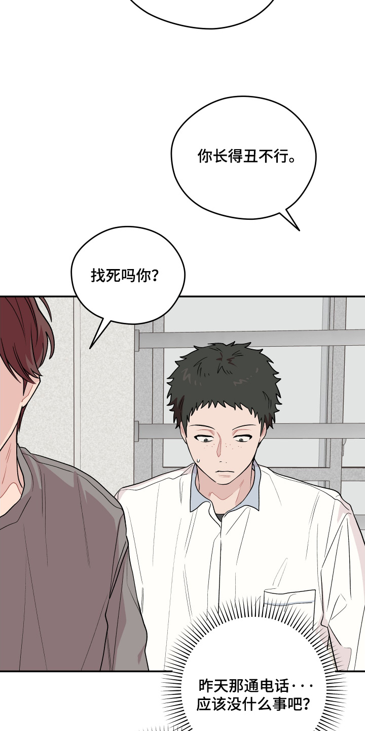 学渣变学神漫画,第37章：回答我的问题5图