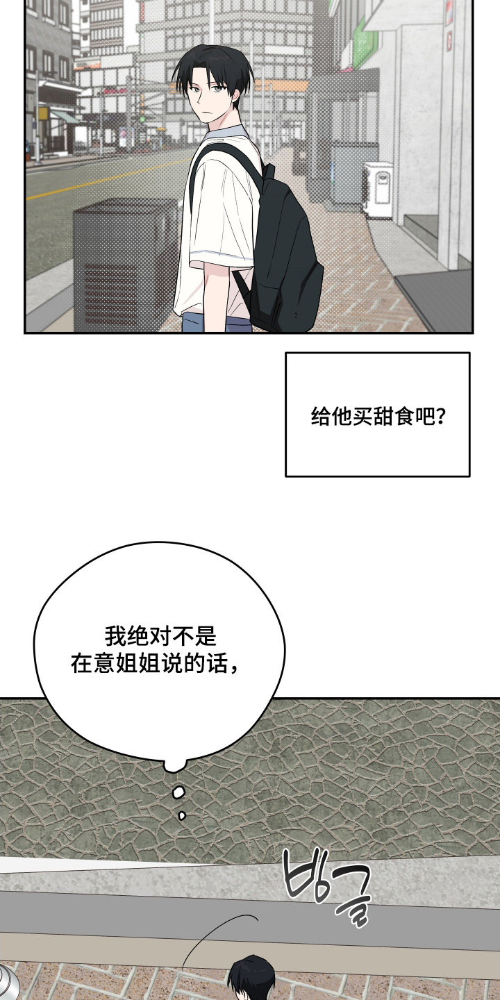 便器改造日志漫画,第36章：要好好相处2图