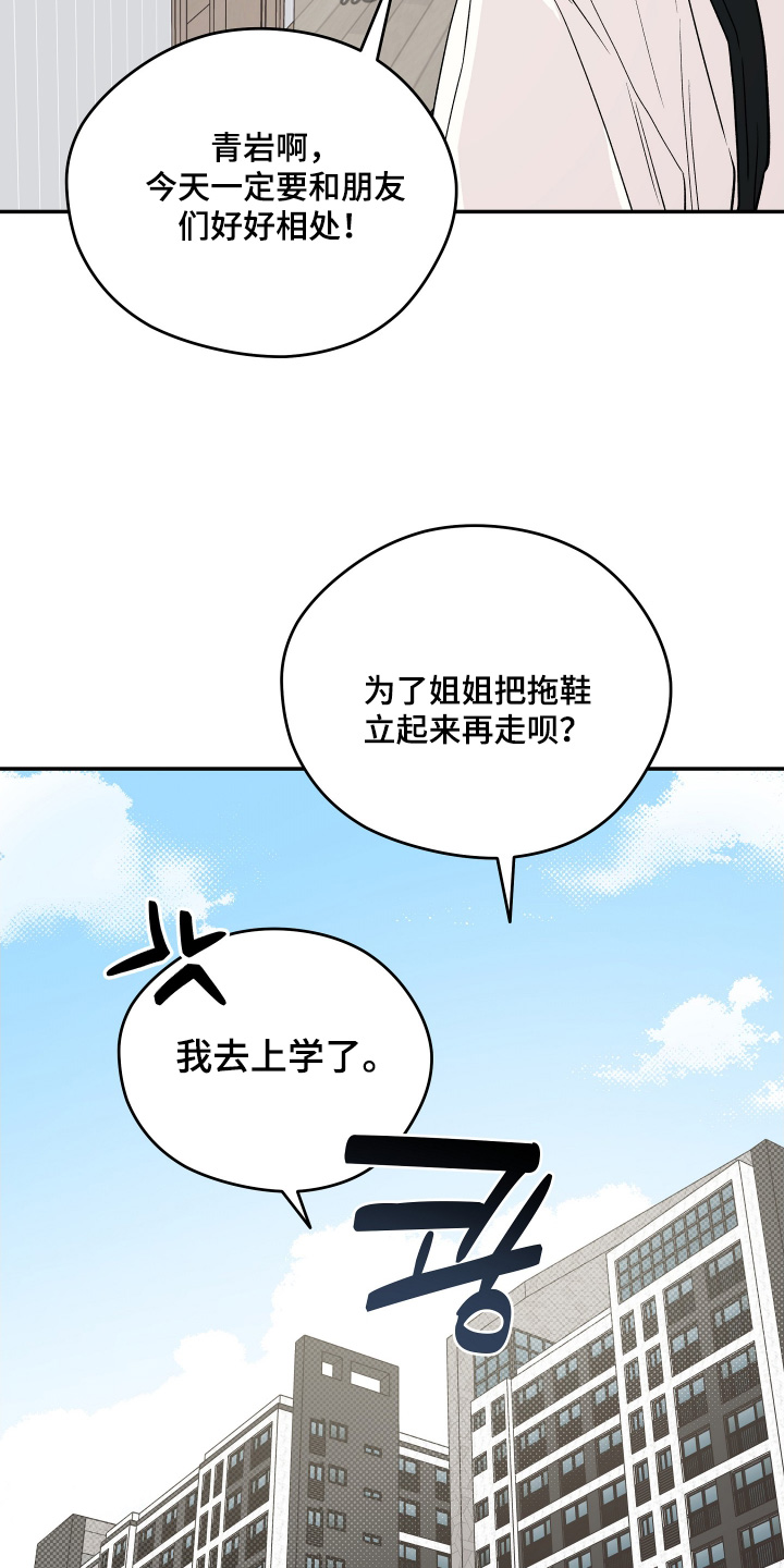 学渣课桌翻新教程漫画,第36章：要好好相处2图