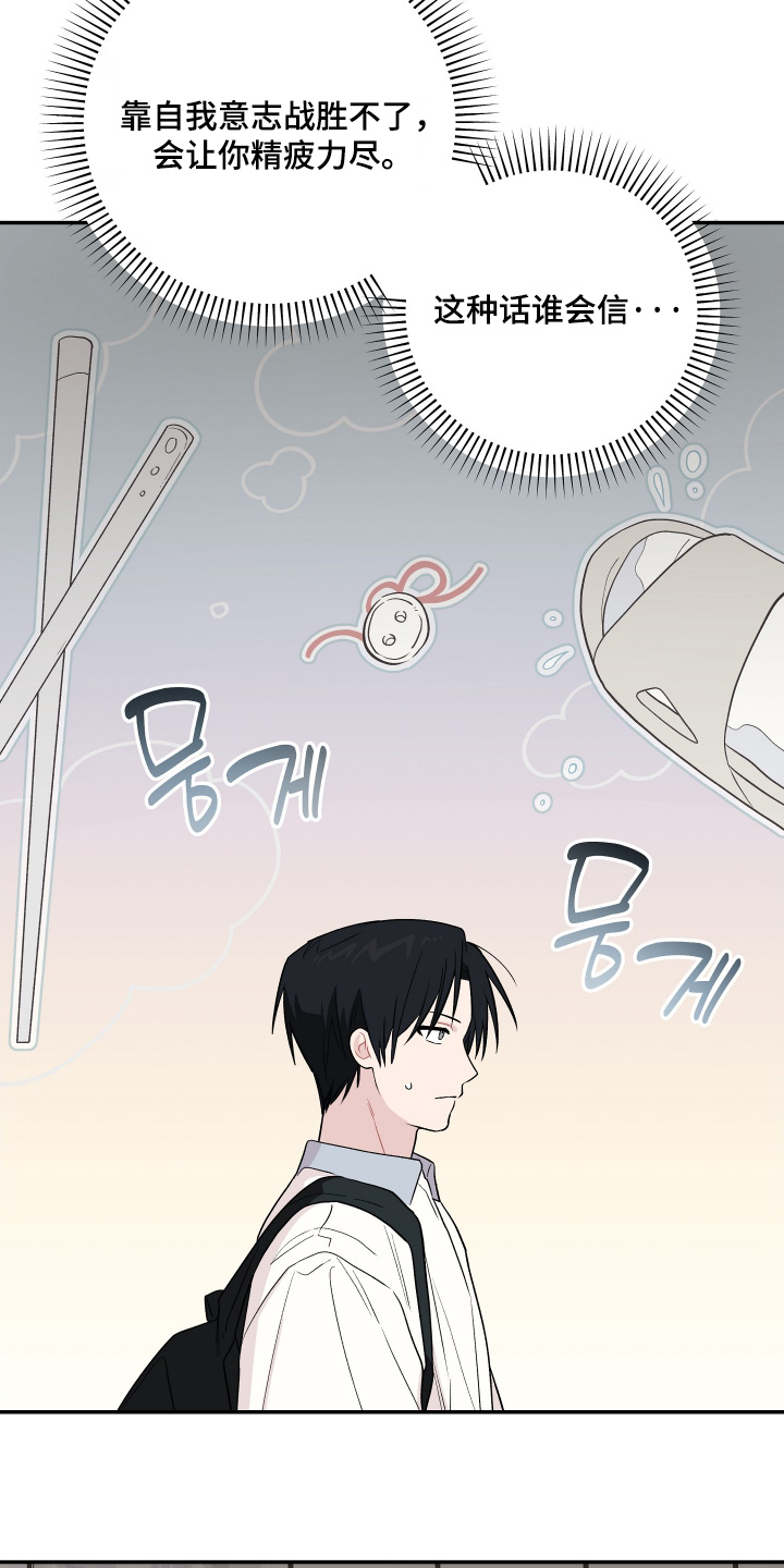 学渣课桌翻新教程漫画,第36章：要好好相处5图